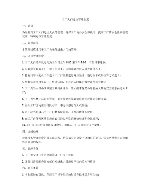 工厂大门进出管理制度
