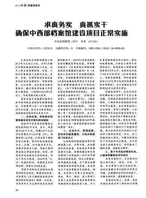求真务实 真抓实干 确保中西部档案馆建设项目正常实施