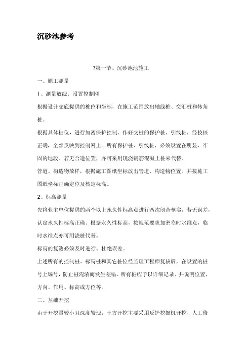 沉砂池参考