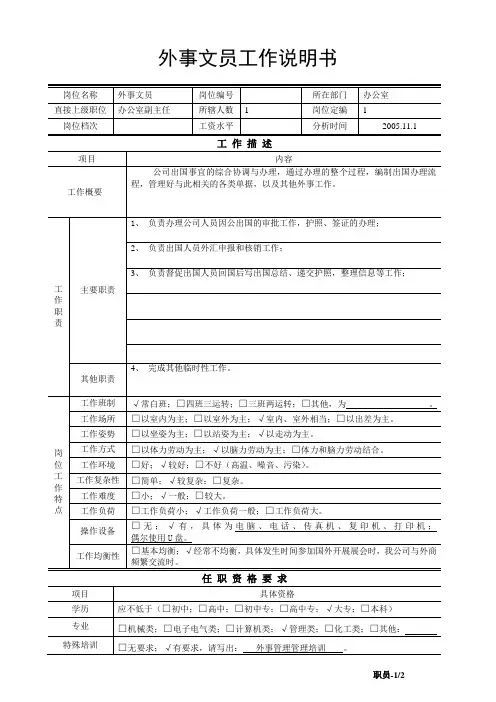 外事文员工作说明书