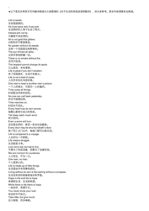 关于生活的英语谚语带翻译