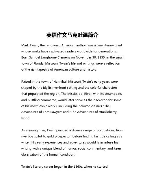 英语作文马克吐温简介