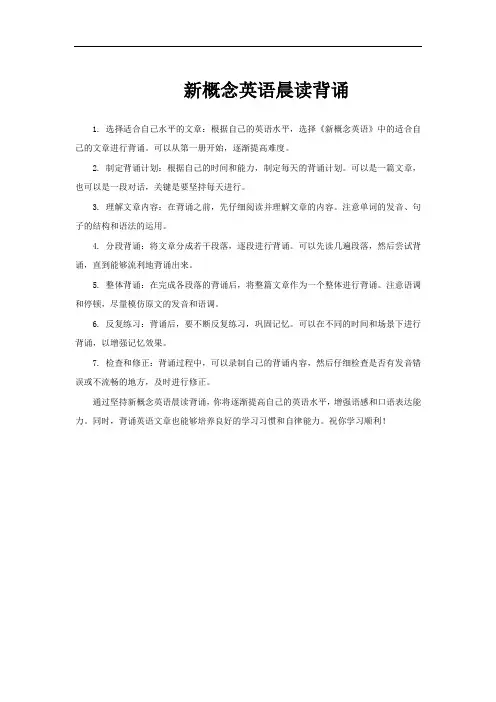 新概念英语晨读背诵