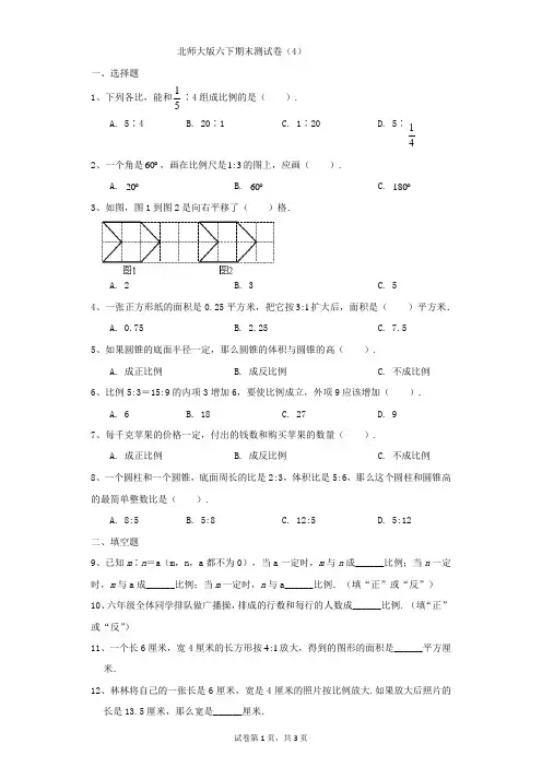 小学-数学-北师大版(2014秋)-北师大版六下期末测试卷(4)