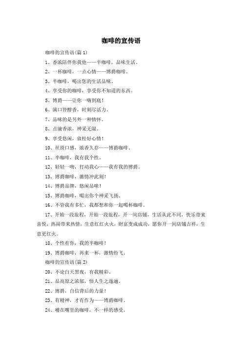 咖啡的宣传语 