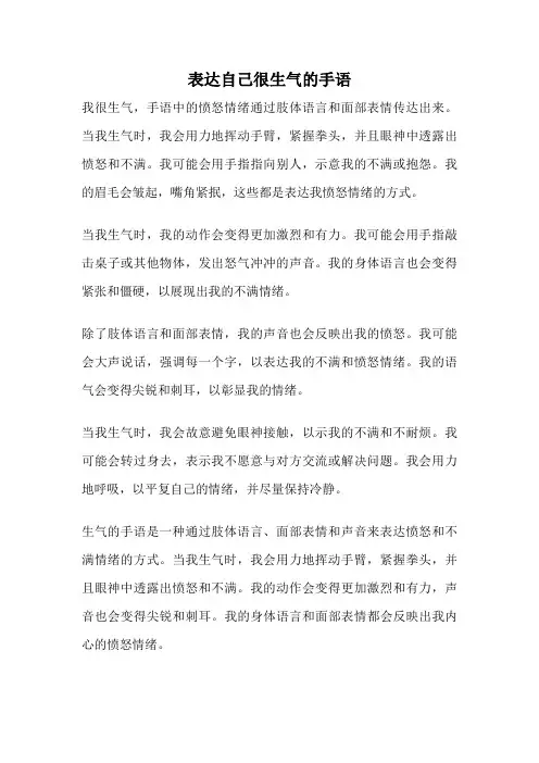 表达自己很生气的手语