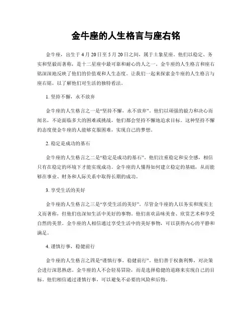 金牛座的人生格言与座右铭