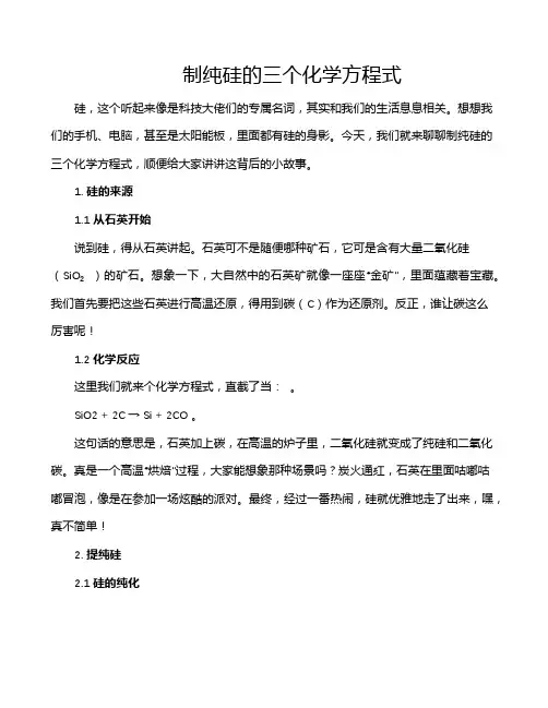 制纯硅的三个化学方程式