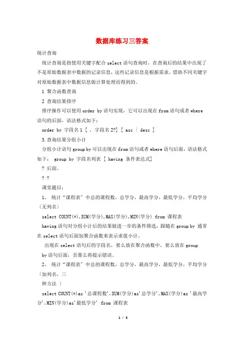 数据库练习三答案