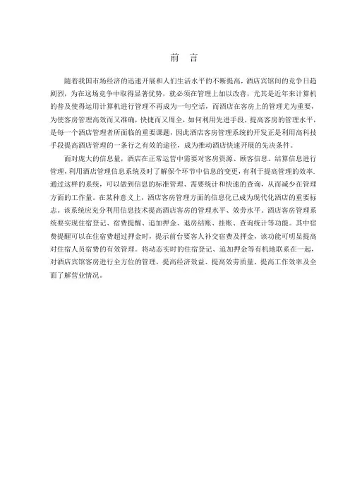 酒店客房管理系统毕业论文