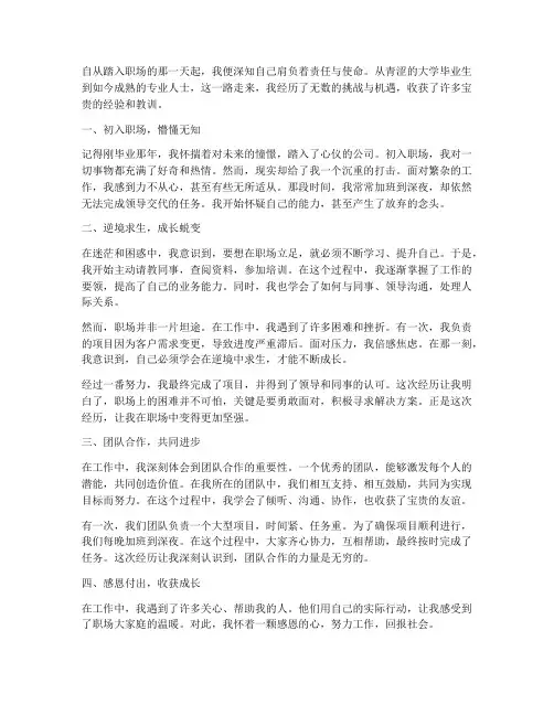工作心路历程感言语句