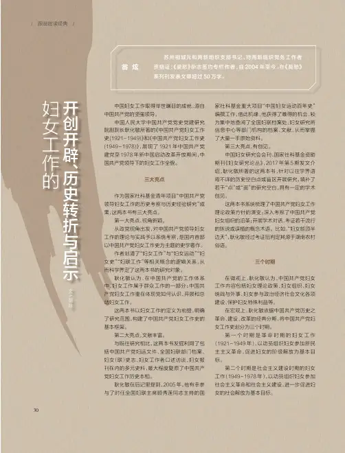 妇女工作的开创开辟、历史转折与启示