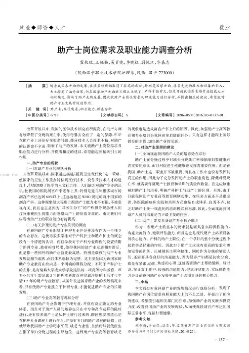 助产士岗位需求及职业能力调查分析