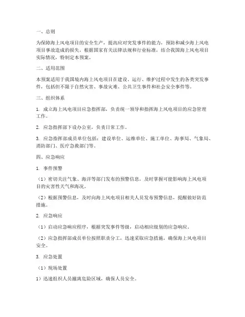 海上风电应急预案