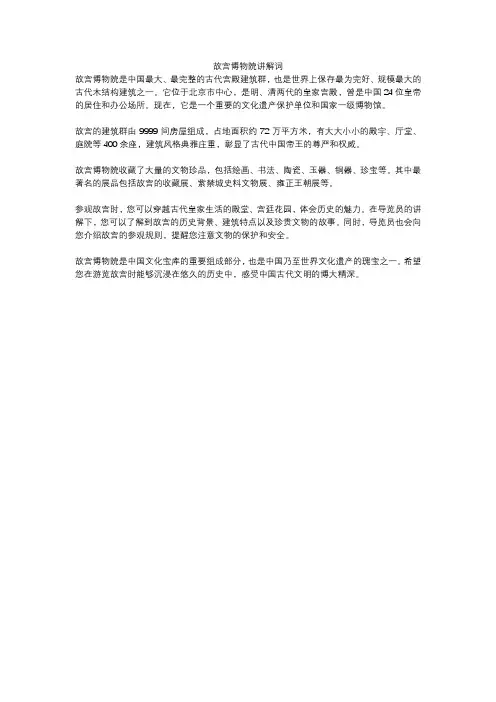 故宫博物院讲解词