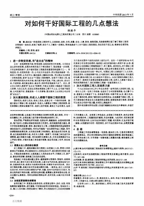 对如何干好国际工程的几点想法
