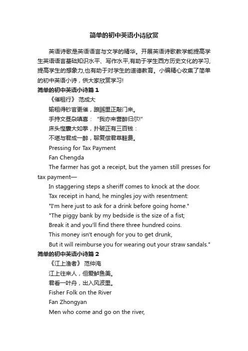 简单的初中英语小诗欣赏