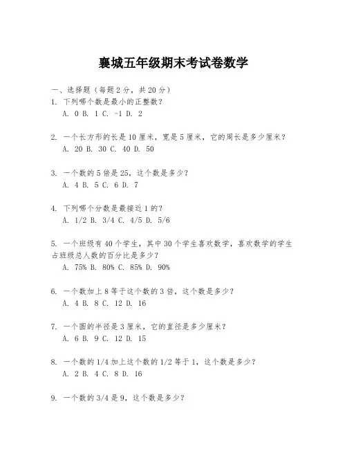 襄城五年级期末考试卷数学