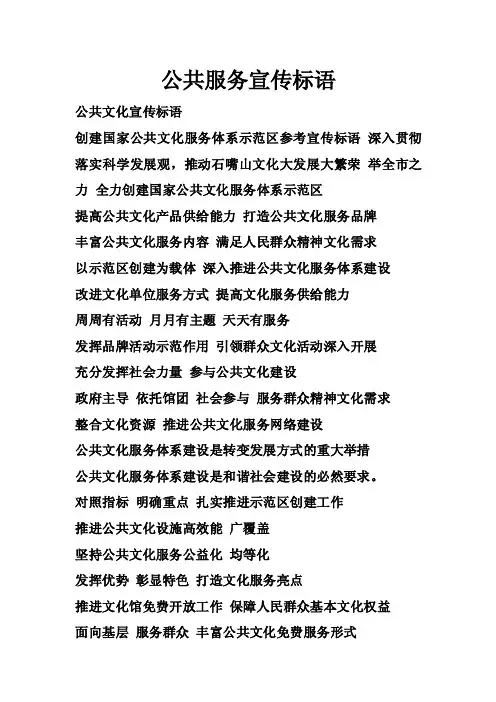 公共服务宣传标语