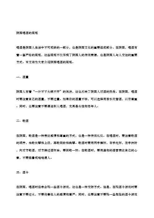 陕西喝酒的规矩