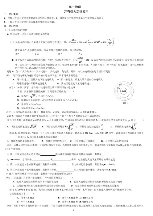 高一物理  万有引力定律的应用基础练习题——绝对好用(带参考答案)