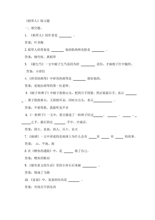 稻草人练习及答案