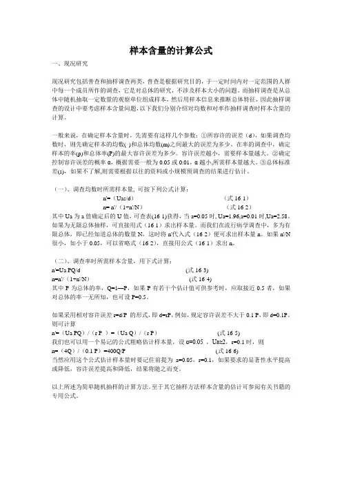 样本公式