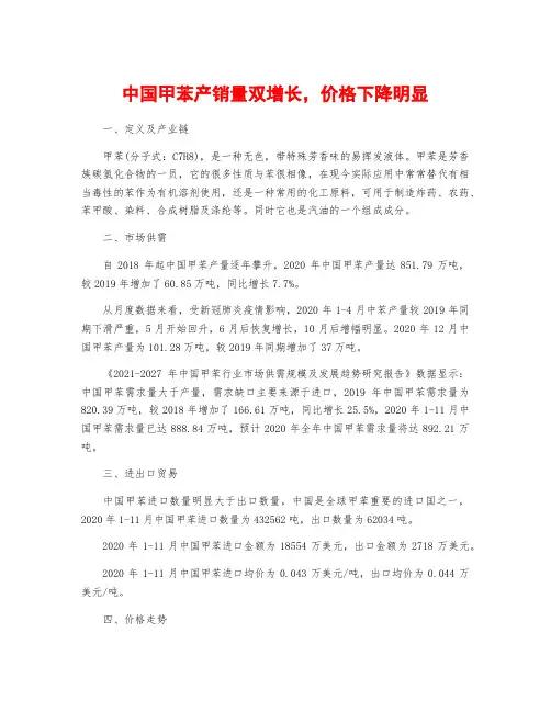 中国甲苯产销量双增长,价格下降明显