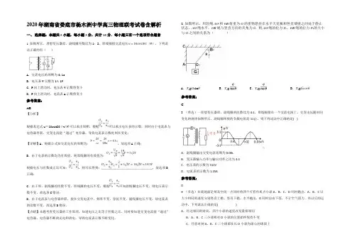 2020年湖南省娄底市杨木洲中学高三物理联考试卷带解析