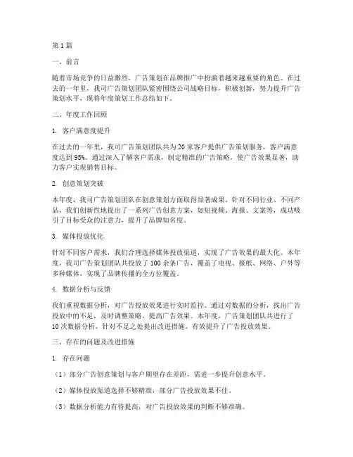 广告年度策划总结报告(3篇)