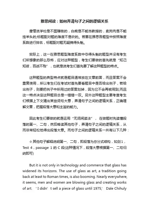 雅思阅读：如何弄清句子之间的逻辑关系