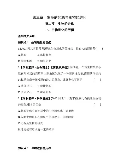 八年级下册生物河少-第三章01-第一课时生物进化的历程