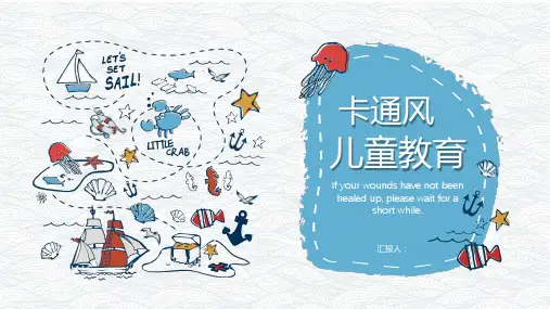 可爱卡通海洋风格成长教育PPT课件模板