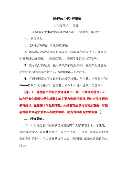 鞋匠的儿子