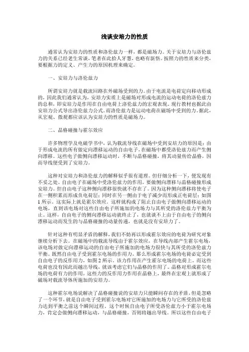 浅谈安培力的性质