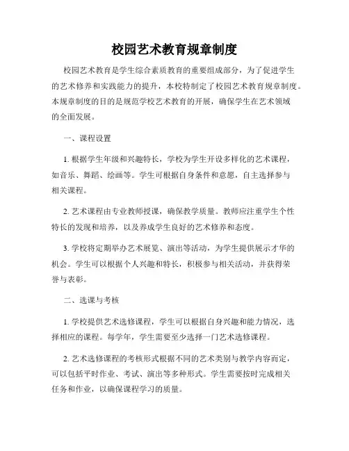 校园艺术教育规章制度