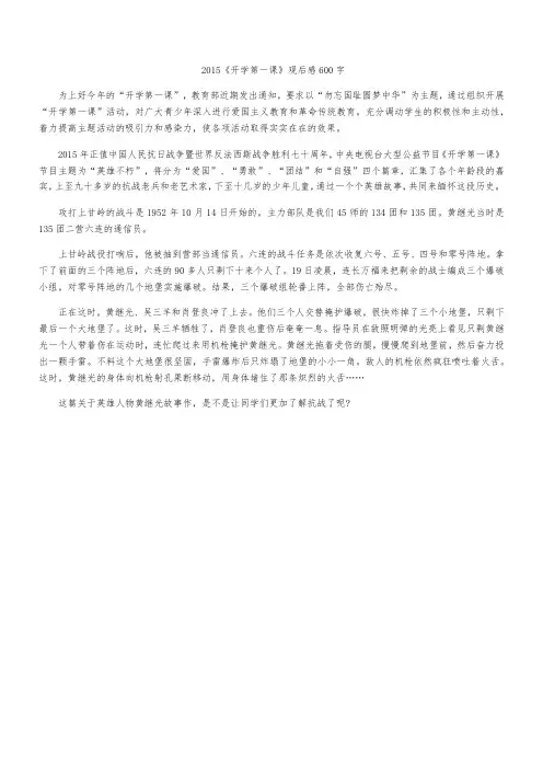 2015《开学第一课》观后感600字
