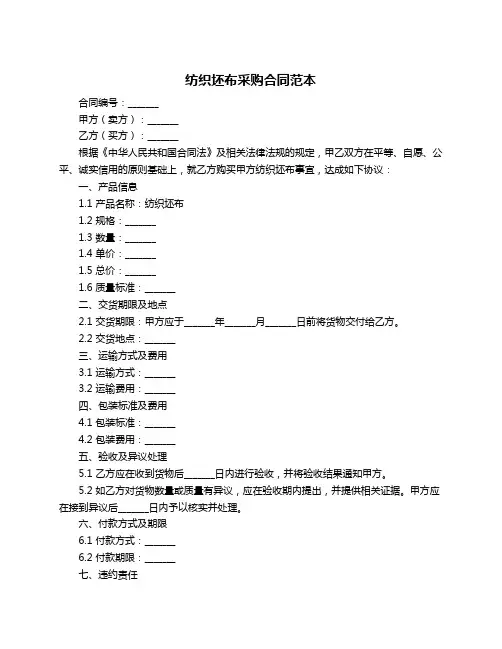 纺织坯布采购合同范本