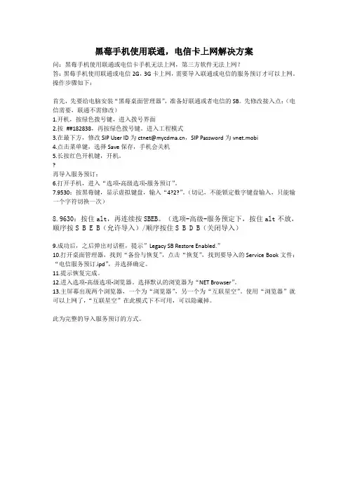 黑莓手机上网解决方案