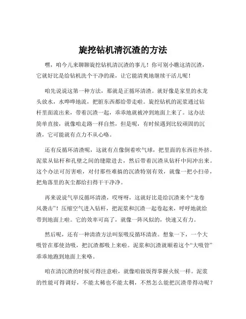 旋挖钻机清沉渣的方法