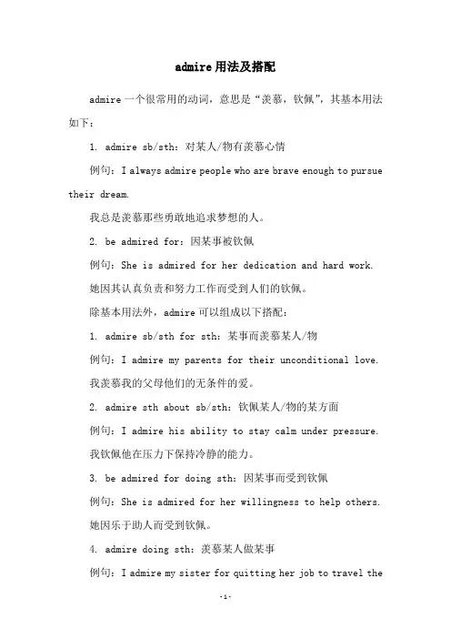 admire用法及搭配