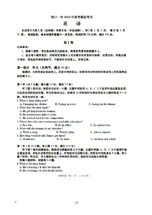 2016届海南省海口市第一中学高三临考模拟英语试题(扫描版)