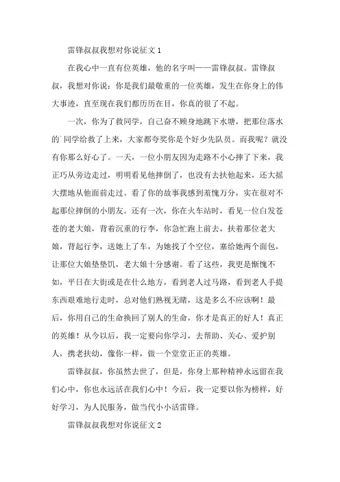 雷锋我想对你说作文700字