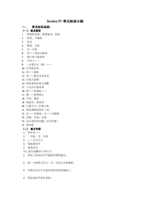 人教版高中英语选修七Module8Unit2CloningSectionIV单元知识小结