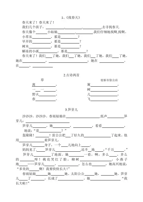 二年级下册按课文内容填空