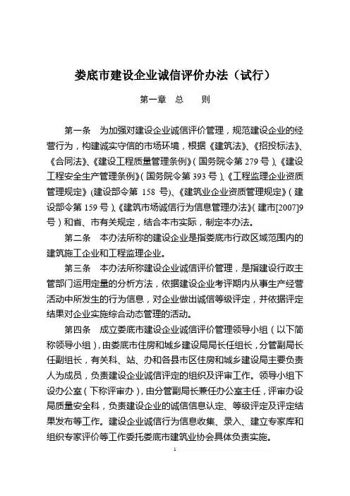 诚信等级评价暂行办法