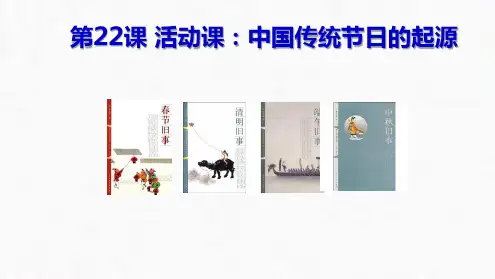 人教部编版_七年级历史活动课：中国传统节日的起源ppt