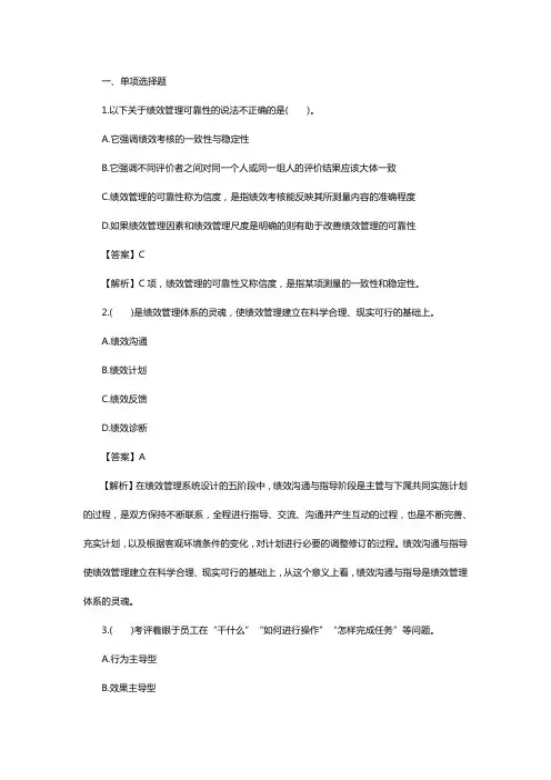 2019年人力资源管理师四级理论知识试题及答案1