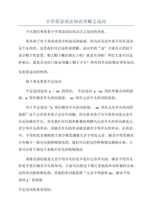 小学英语语法知识详解之冠词