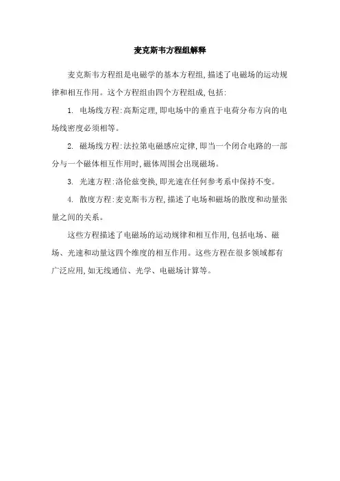 麦克斯韦方程组解释